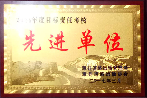 二0一六年度目標責(zé)任考核先進單位