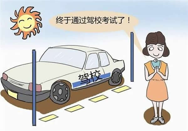 科目二、科目三遇到下雨天應(yīng)該怎樣做？考試順利會通過