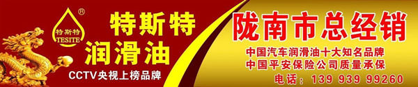 【特斯特潤滑油】質(zhì)量保證、熱銷隴南市場