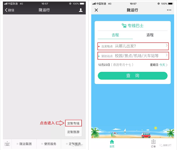 【定制專線】文縣至姚渡火車站、青木川旅游直通車上線啦！