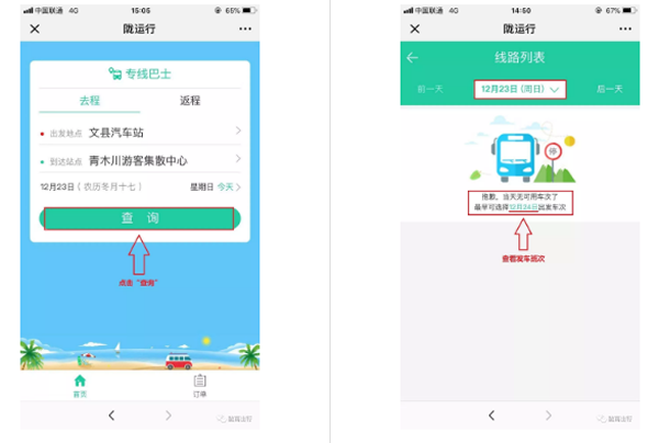 【定制專線】文縣至姚渡火車站、青木川旅游直通車上線啦！