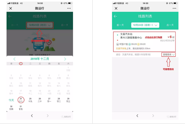 【定制專線】文縣至姚渡火車站、青木川旅游直通車上線啦！
