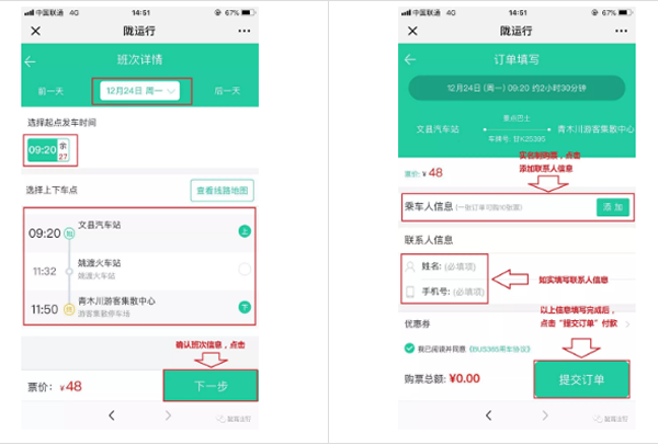 【定制專線】文縣至姚渡火車站、青木川旅游直通車上線啦！