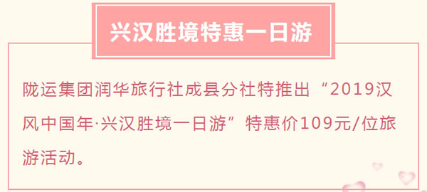 【定制旅游】好消息！隴運(yùn)集團(tuán)潤華旅行社推出新優(yōu)惠活動！