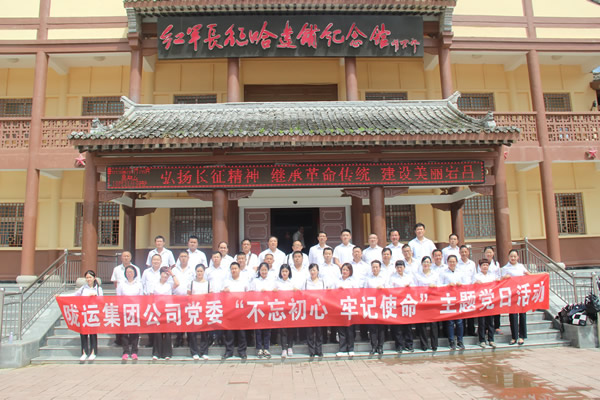 隴運(yùn)集團(tuán)公司黨委開(kāi)展“不忘初心、牢記使命”紀(jì)念建黨98周年主題黨日活動(dòng)