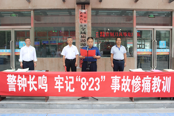 隴運(yùn)集團(tuán)武都汽車站、武都客運(yùn)公司開展 “安全警示日”活動(dòng)