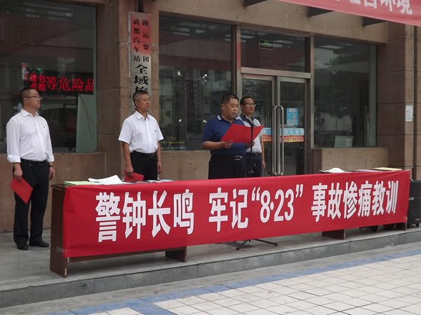 隴運(yùn)集團(tuán)武都汽車站、武都客運(yùn)公司開展 “安全警示日”活動(dòng)