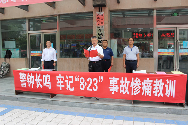 隴運(yùn)集團(tuán)武都汽車站、武都客運(yùn)公司開展 “安全警示日”活動(dòng)