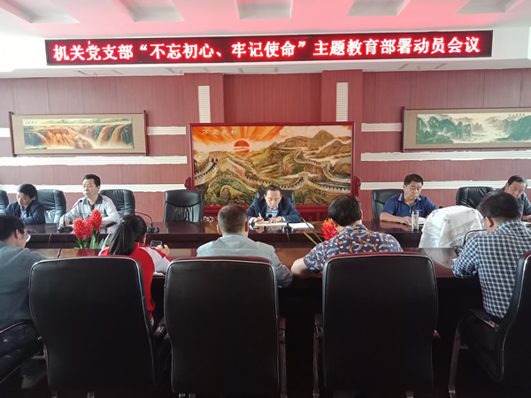 隴運(yùn)集團(tuán)公司“不忘初心、牢記使命” 主題教育在各黨支部全面啟動(dòng)