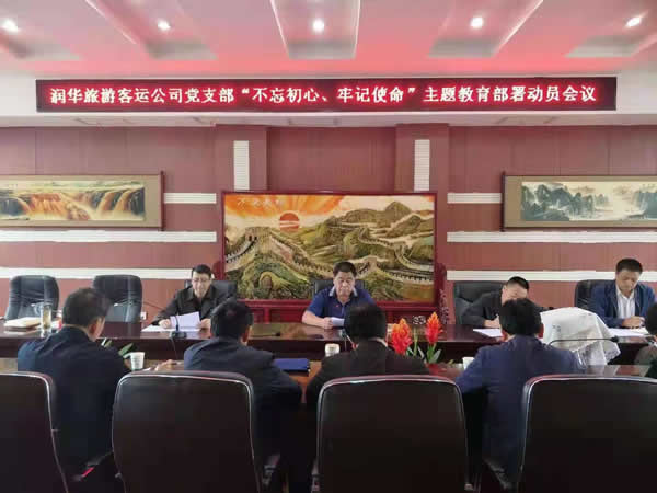 隴運(yùn)集團(tuán)公司“不忘初心、牢記使命” 主題教育在各黨支部全面啟動(dòng)