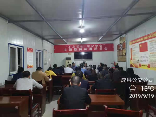 隴運(yùn)集團(tuán)公司“不忘初心、牢記使命” 主題教育在各黨支部全面啟動(dòng)