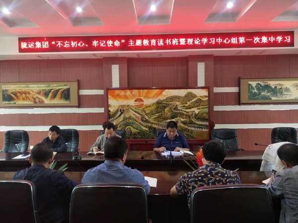 隴運集團公司召開“不忘初心、牢記使命”主題教育讀書班暨理論學(xué)習(xí)中心組第一次集中學(xué)習(xí)會議