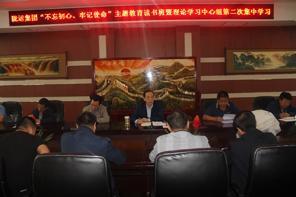 隴運(yùn)集團(tuán)公司召開(kāi)“不忘初心、牢記使命”主題教育讀書(shū)班暨理論學(xué)習(xí)中心組第二次集中學(xué)習(xí)會(huì)議