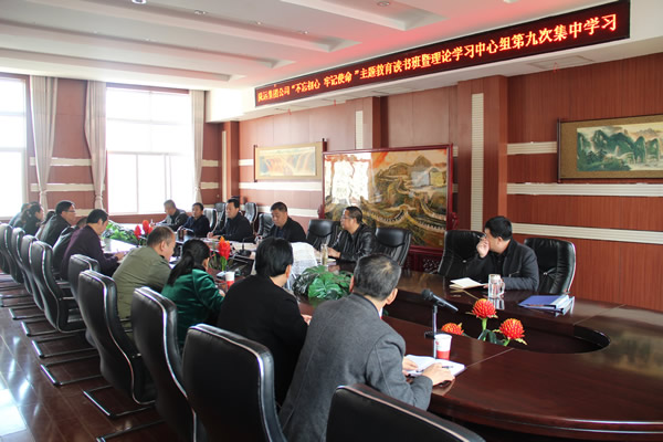 隴運(yùn)集團(tuán)公司黨委召開(kāi)“不忘初心、牢記使命”主題教育讀書班暨理論學(xué)習(xí)中心組第九次集中學(xué)習(xí)（擴(kuò)大）會(huì)議