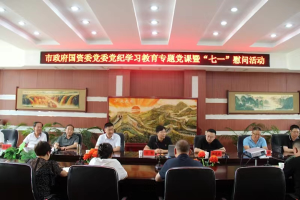 市政府國資委黨委委員、副主任符贊到隴運集團公司開展講授 黨紀學習教育專題 黨課暨“七一”慰問活動