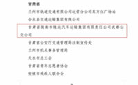 喜報(bào)！隴運(yùn)集團(tuán)武都公交公司榮獲“2024年綠色出行宣傳月和公交出行宣傳周活動(dòng)成績(jī)突出集體”榮譽(yù)稱號(hào)